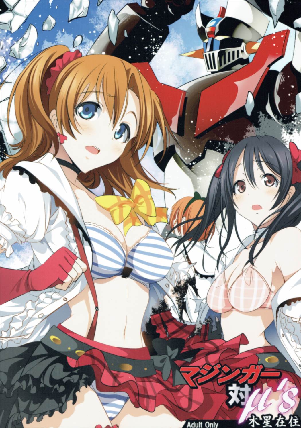 Mazinger Tai μ's page 1 full