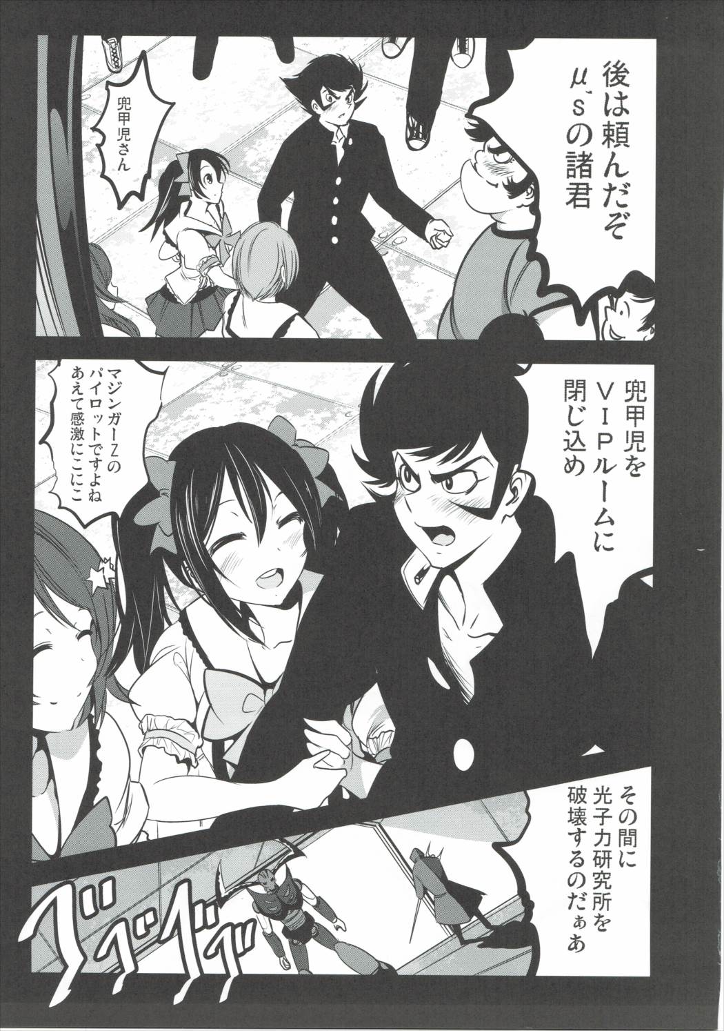 Mazinger Tai μ's page 10 full