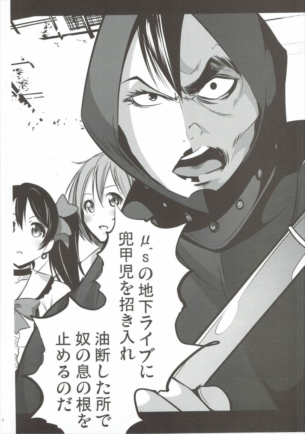 Mazinger Tai μ's page 3 full