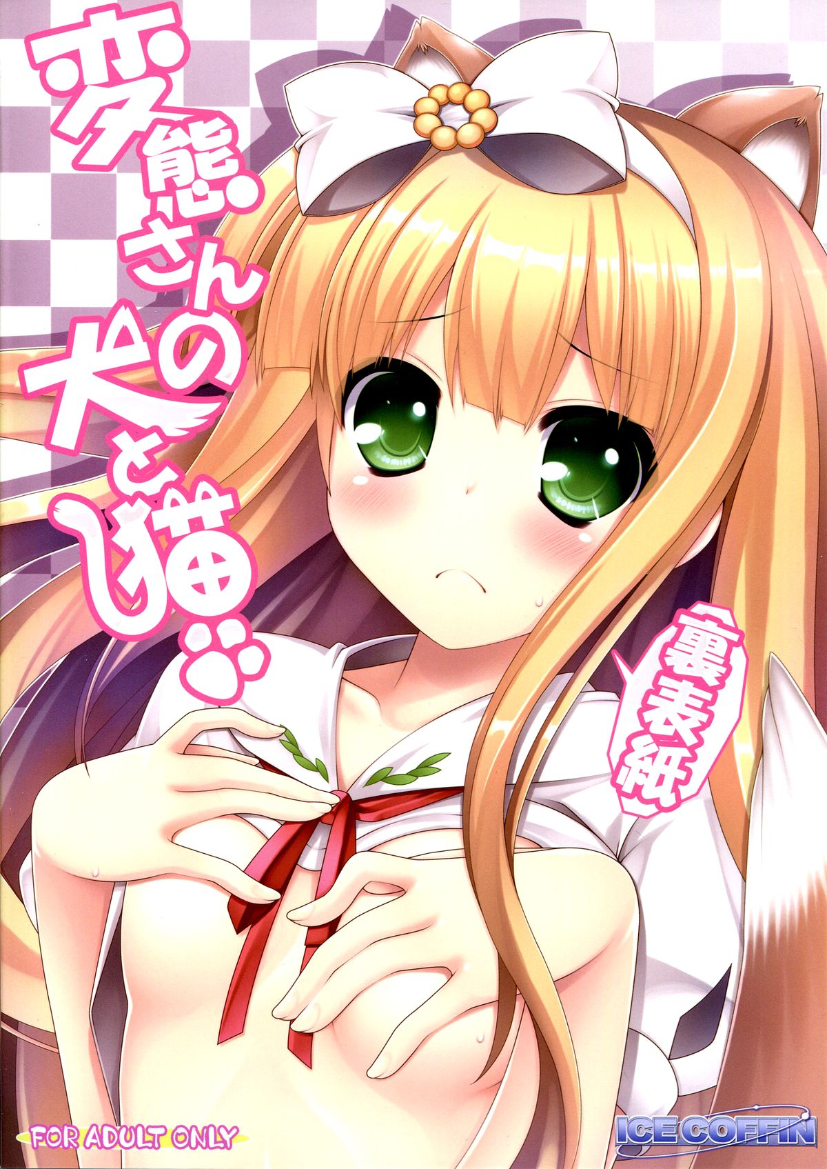 Hentai-san no Inu to Neko page 2 full