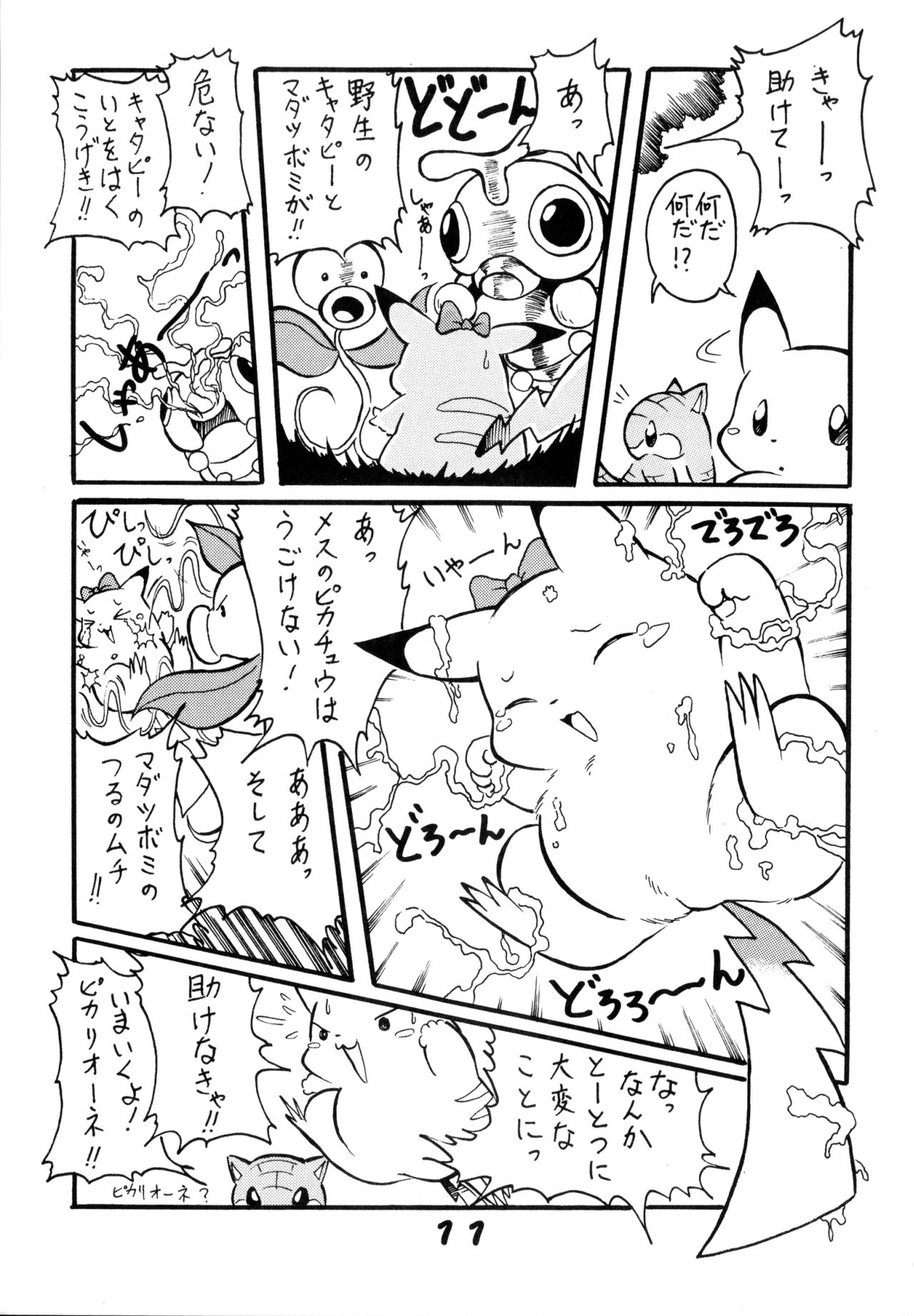 Wannyan Love Caprice page 10 full