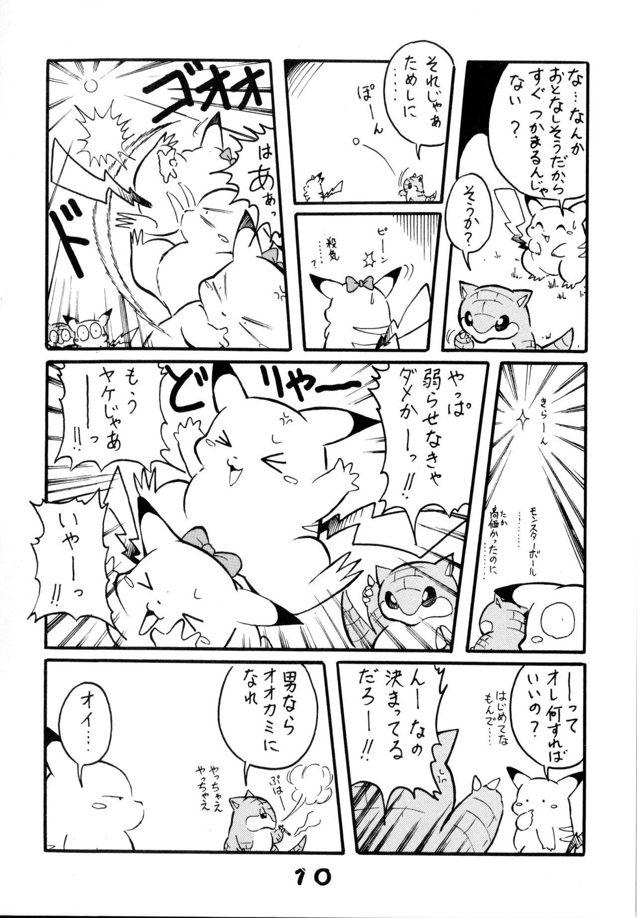 Wannyan Love Caprice page 9 full