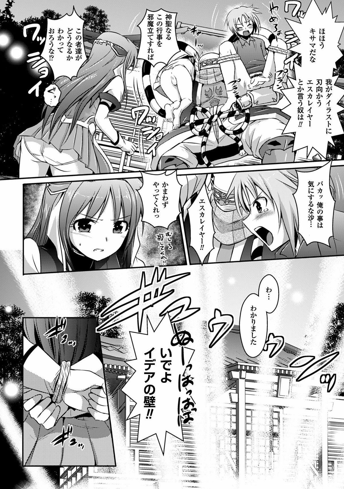 Heroine Pinch Vol. 8 page 8 full