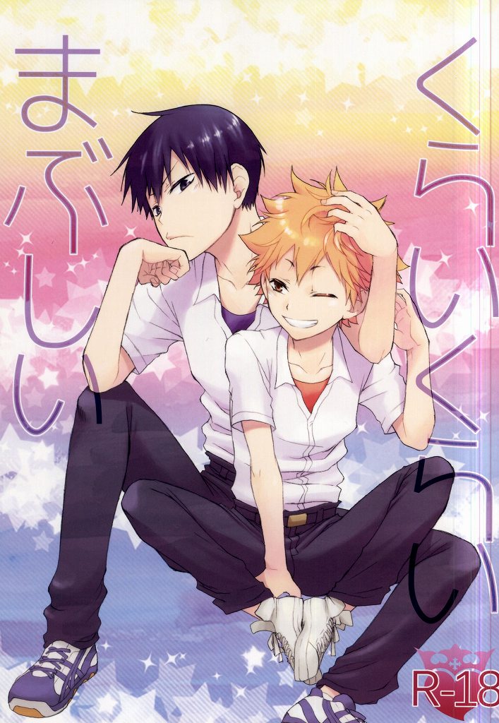 Kurai Kurai Mabushii page 1 full