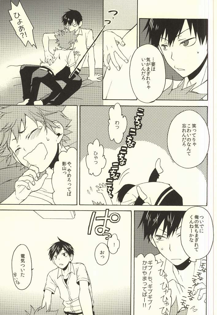 Kurai Kurai Mabushii page 10 full