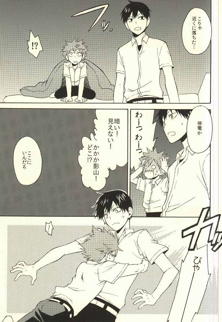 Kurai Kurai Mabushii page 8 full