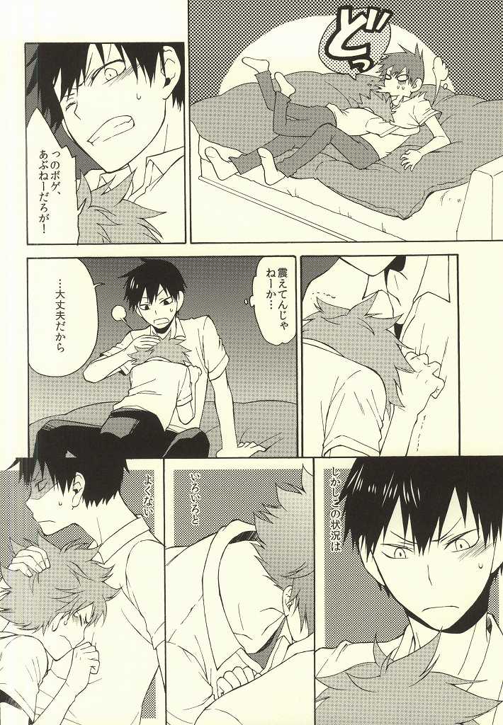 Kurai Kurai Mabushii page 9 full