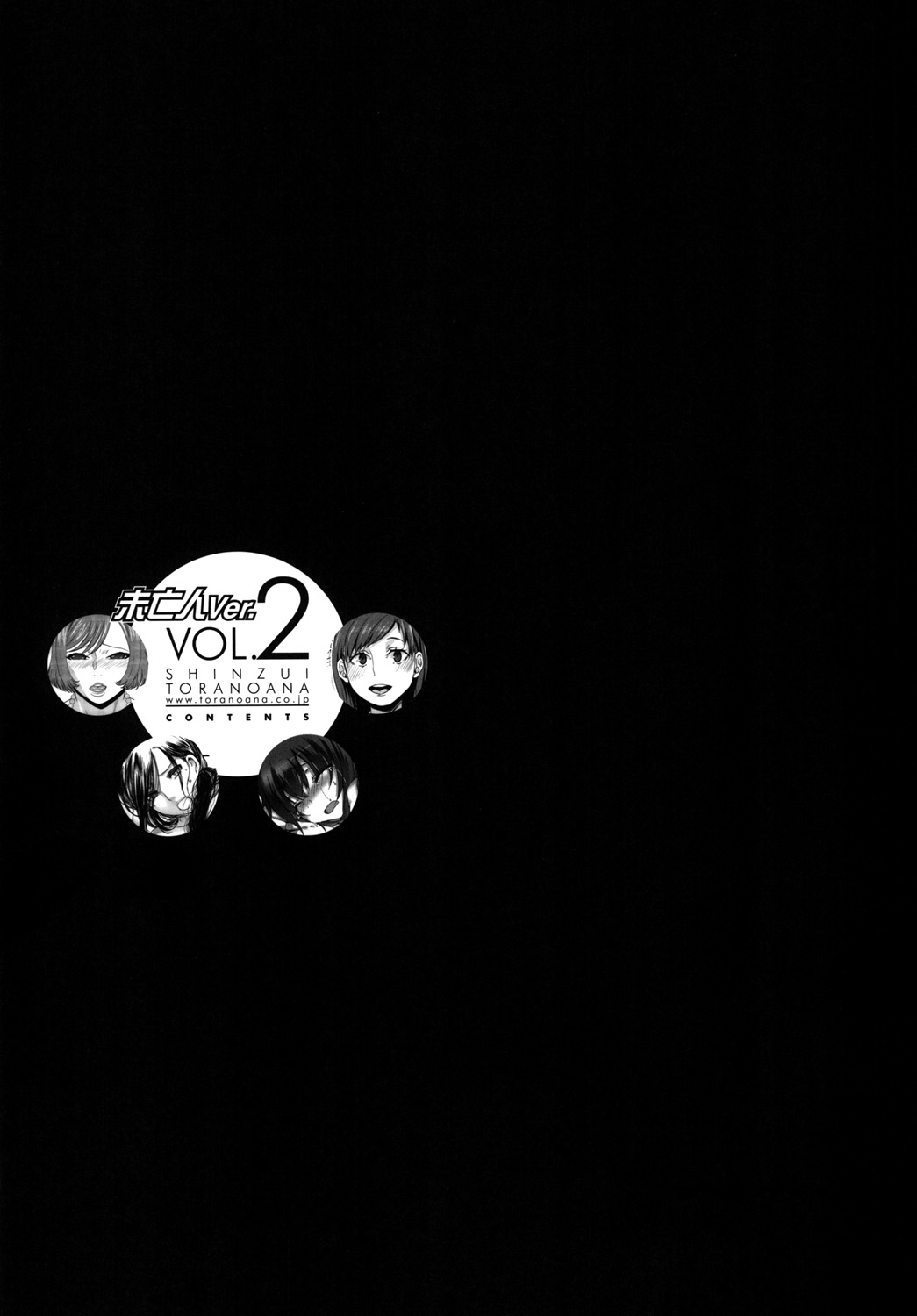 Shinzui Miboujin Ver. Vol. 2 page 2 full