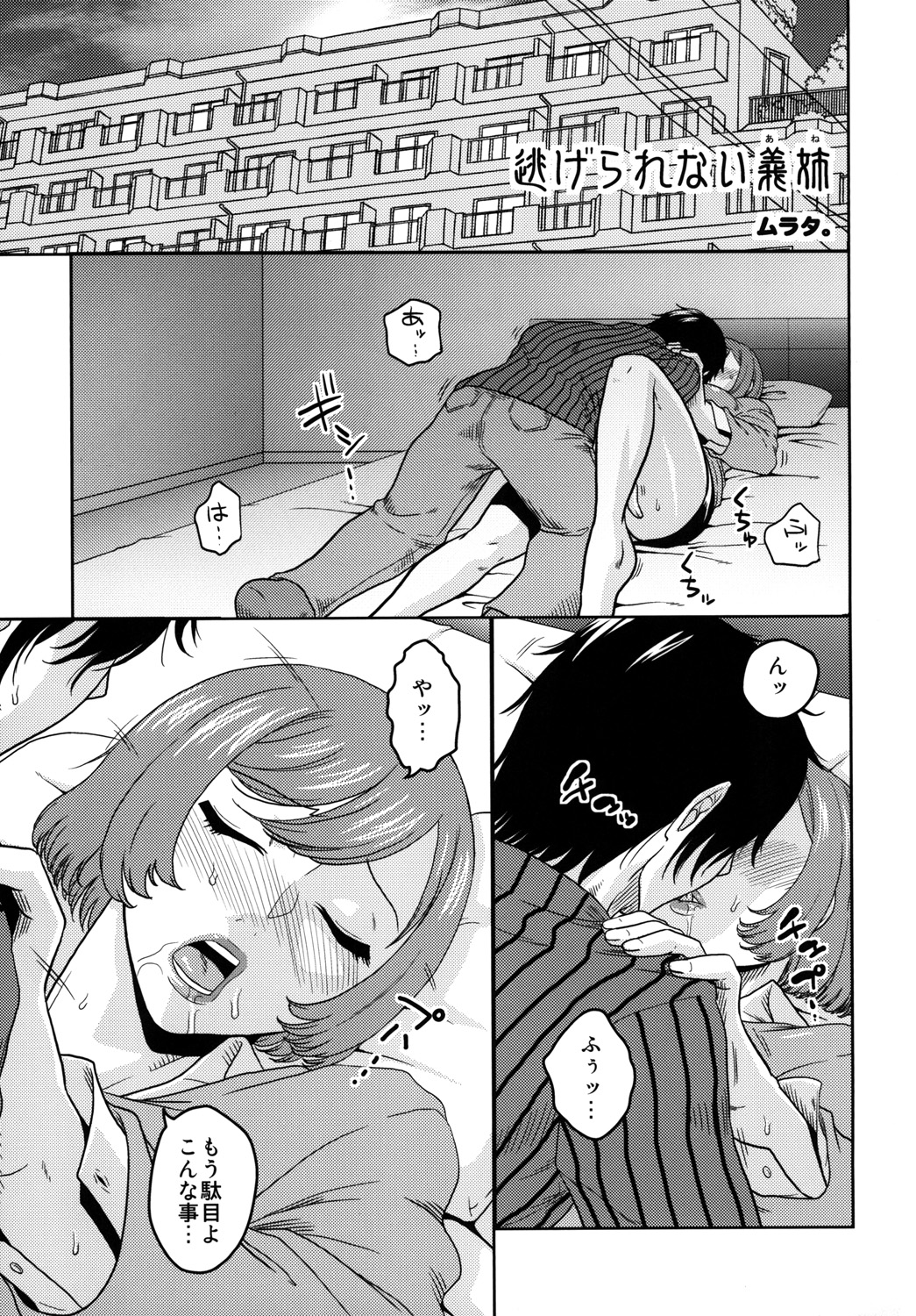 Shinzui Miboujin Ver. Vol. 2 page 4 full