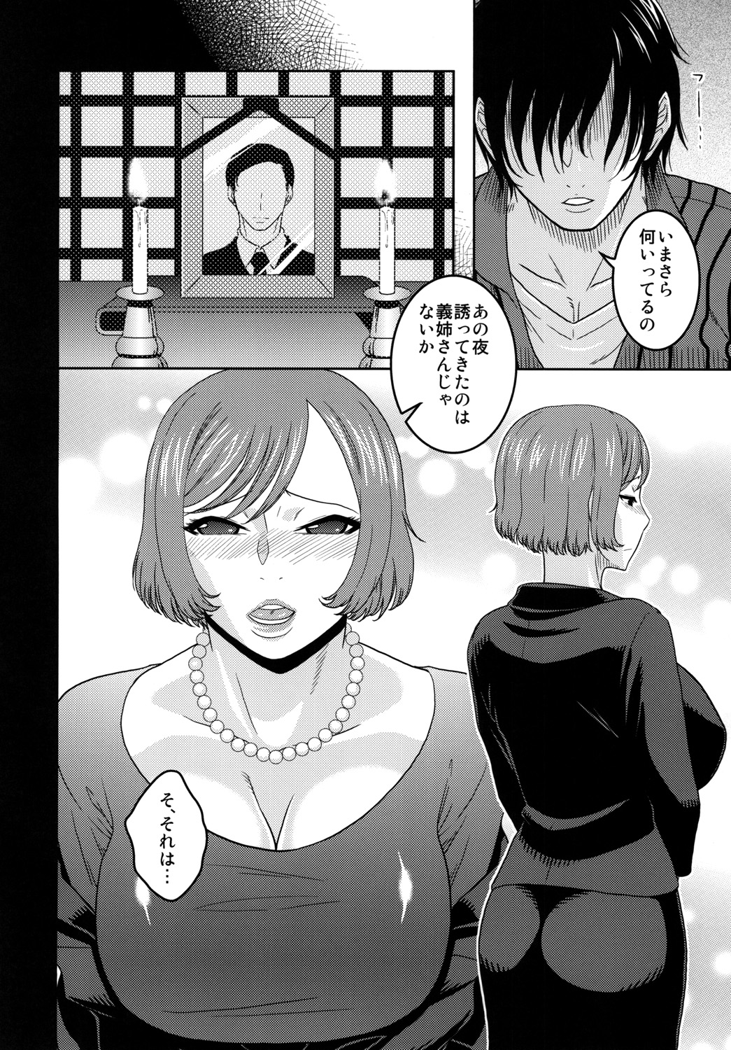 Shinzui Miboujin Ver. Vol. 2 page 5 full