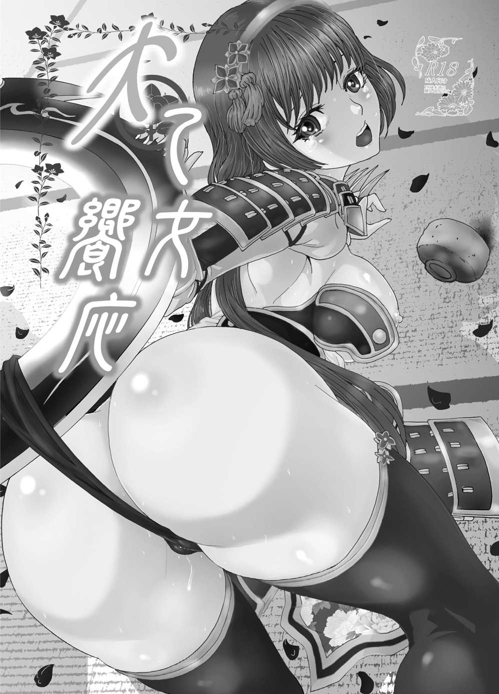 Dai Otome Kyouou page 2 full