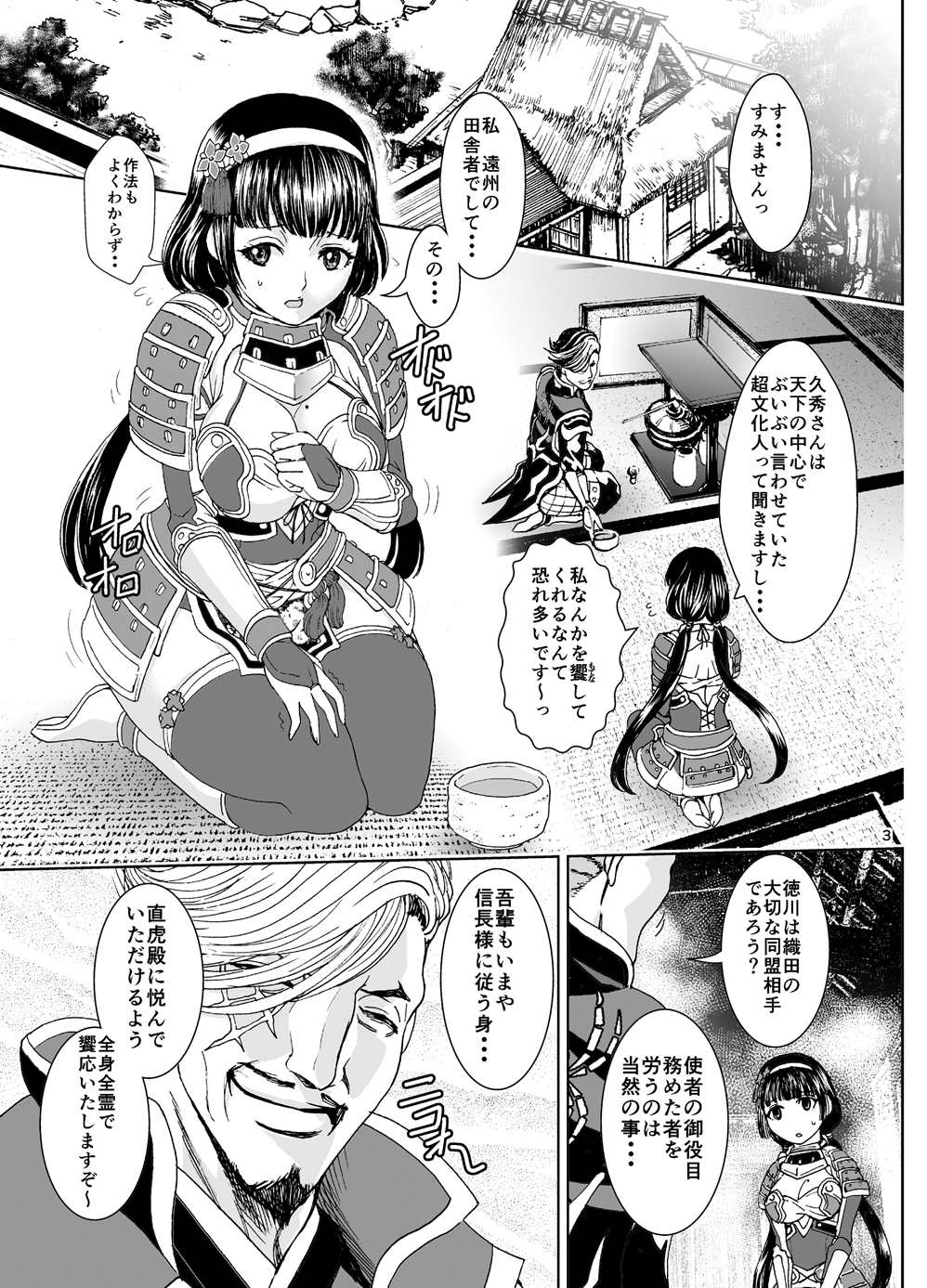 Dai Otome Kyouou page 3 full
