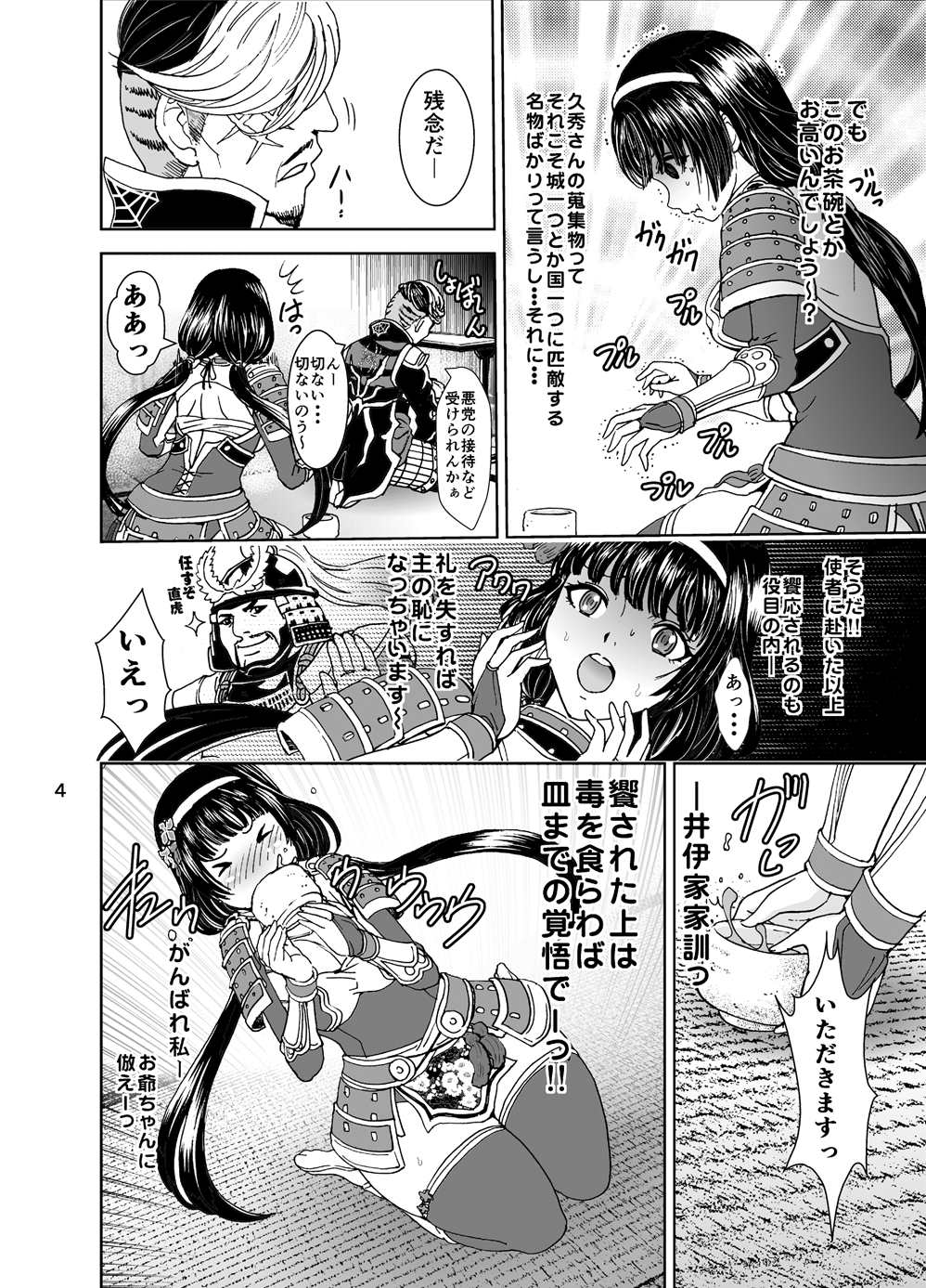 Dai Otome Kyouou page 4 full