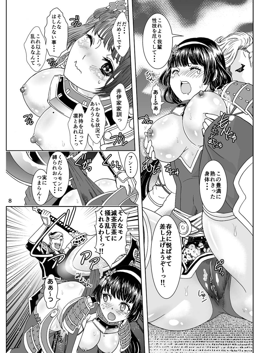 Dai Otome Kyouou page 8 full