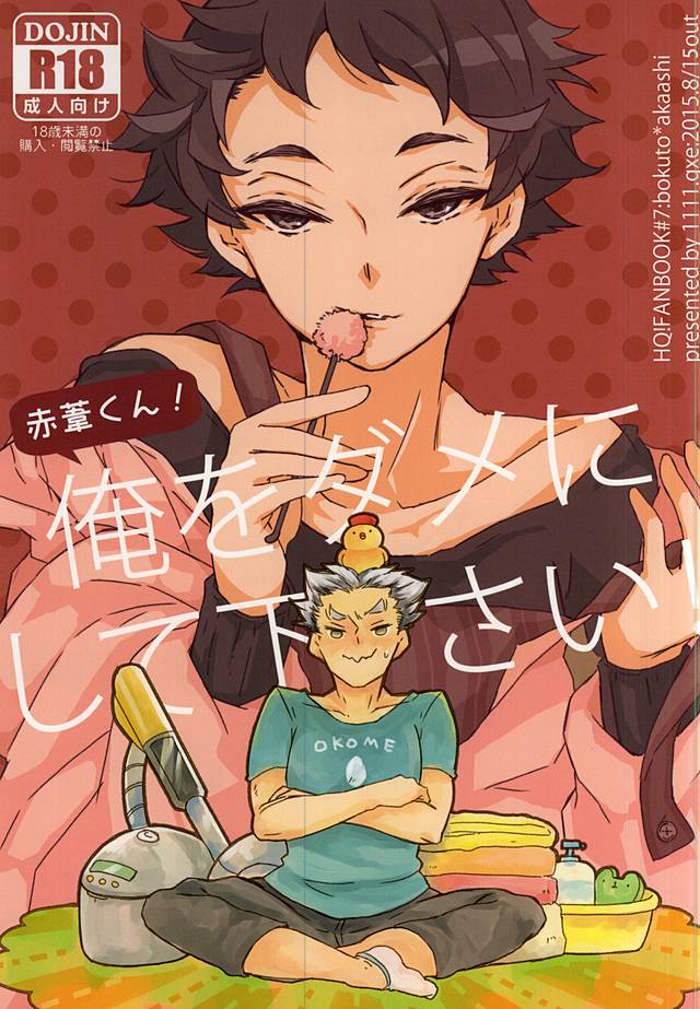 Akaashi-kun! Ore o Dame ni Shite Kudasai! page 1 full