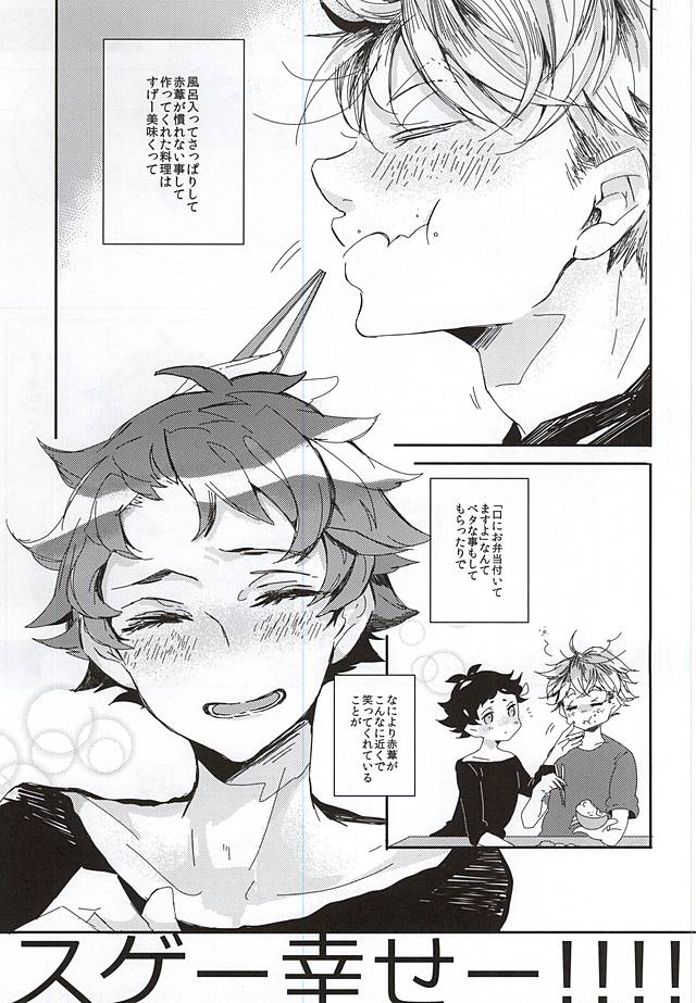 Akaashi-kun! Ore o Dame ni Shite Kudasai! page 10 full