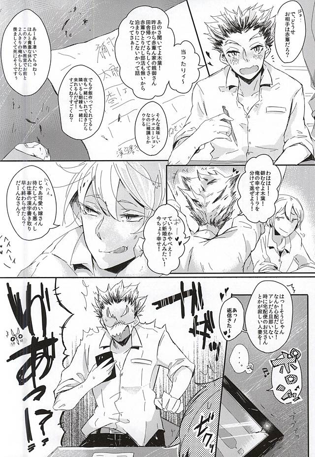 Akaashi-kun! Ore o Dame ni Shite Kudasai! page 3 full