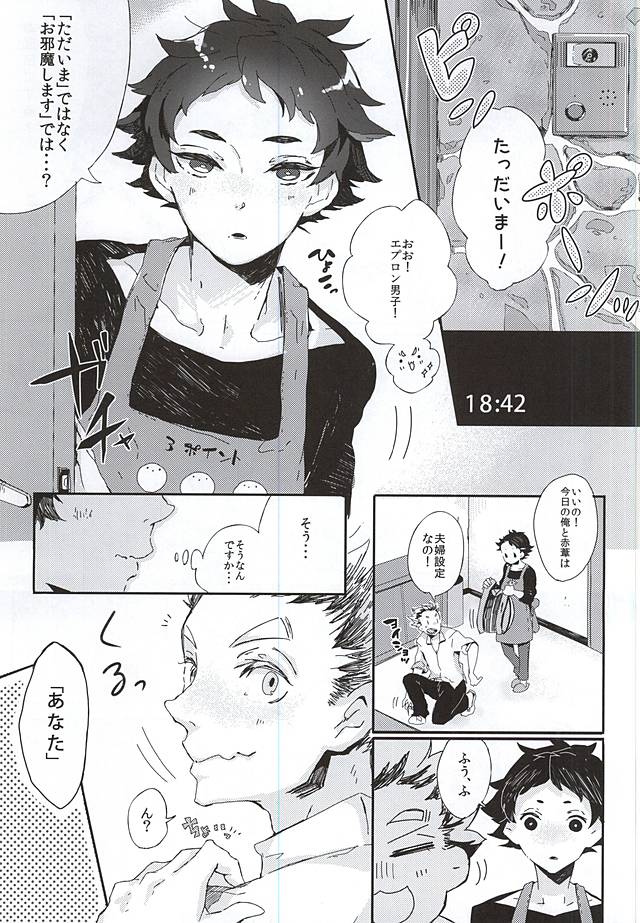 Akaashi-kun! Ore o Dame ni Shite Kudasai! page 6 full