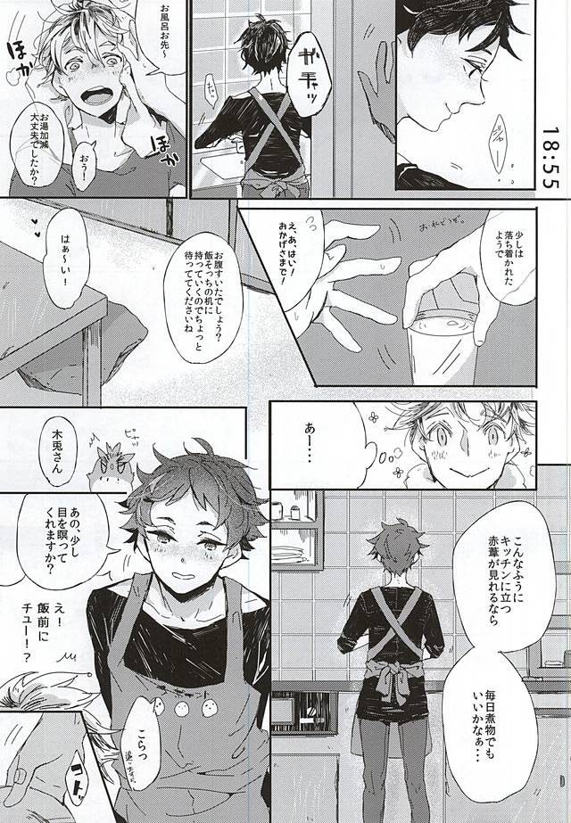 Akaashi-kun! Ore o Dame ni Shite Kudasai! page 8 full