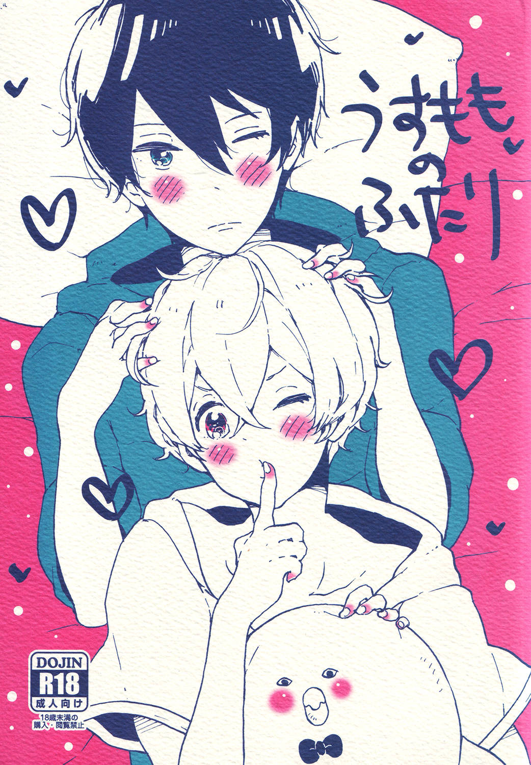 Usumomo no Futari page 1 full