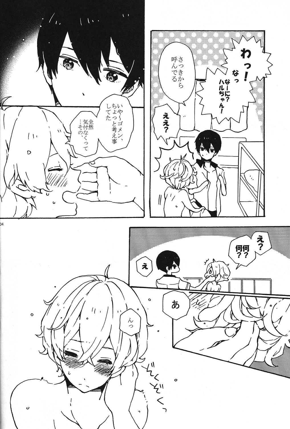 Usumomo no Futari page 3 full