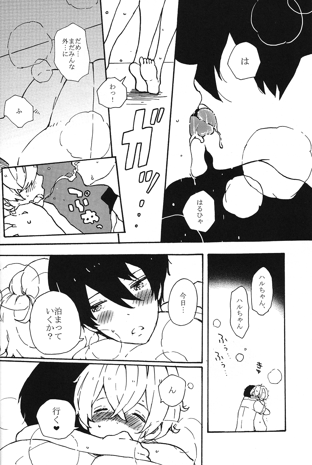 Usumomo no Futari page 5 full