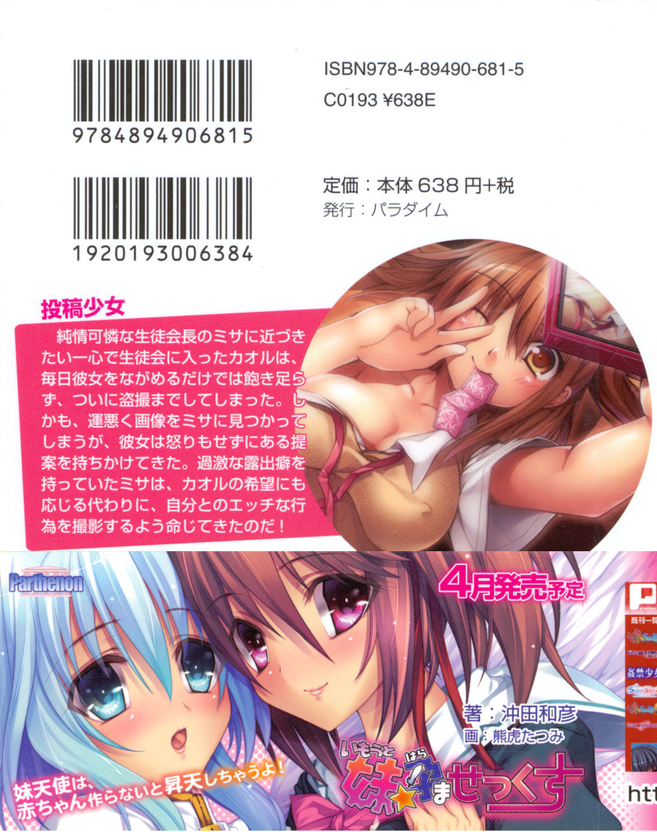 Toukou Shoujo - Uploading Girl's Works page 3 full