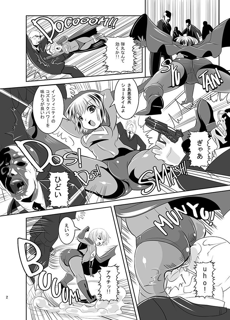THE INFINITY ~Super Heroine Ishukan Shussan~ page 3 full