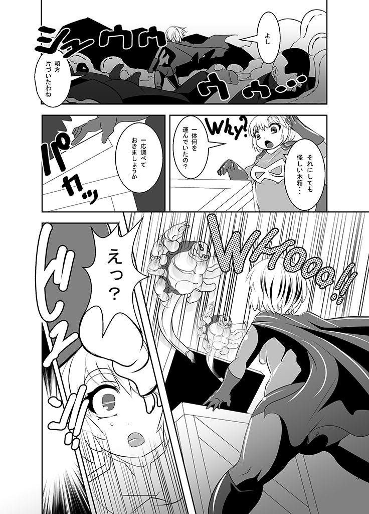 THE INFINITY ~Super Heroine Ishukan Shussan~ page 4 full