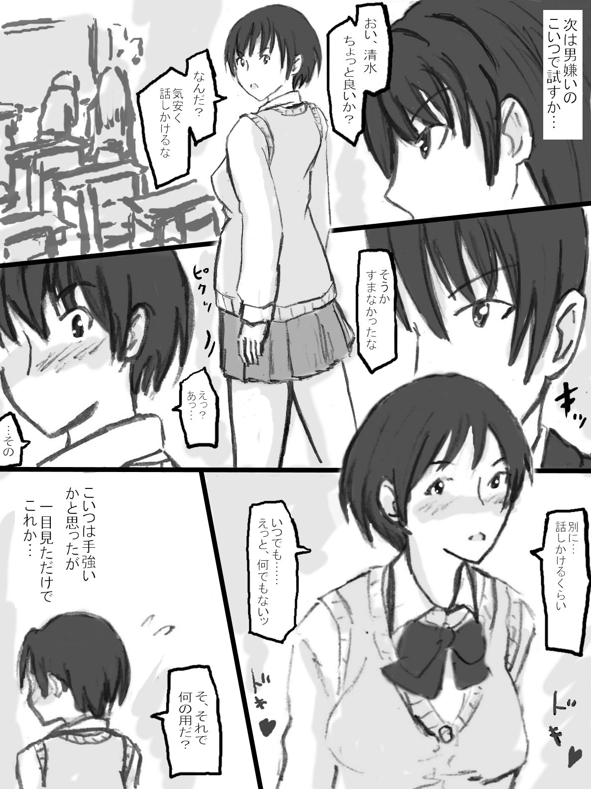Rankou Kyoushitsu page 5 full