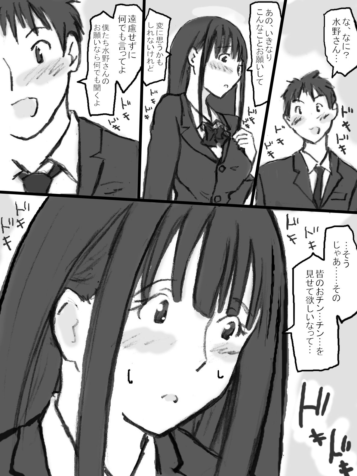 Rankou Kyoushitsu page 8 full