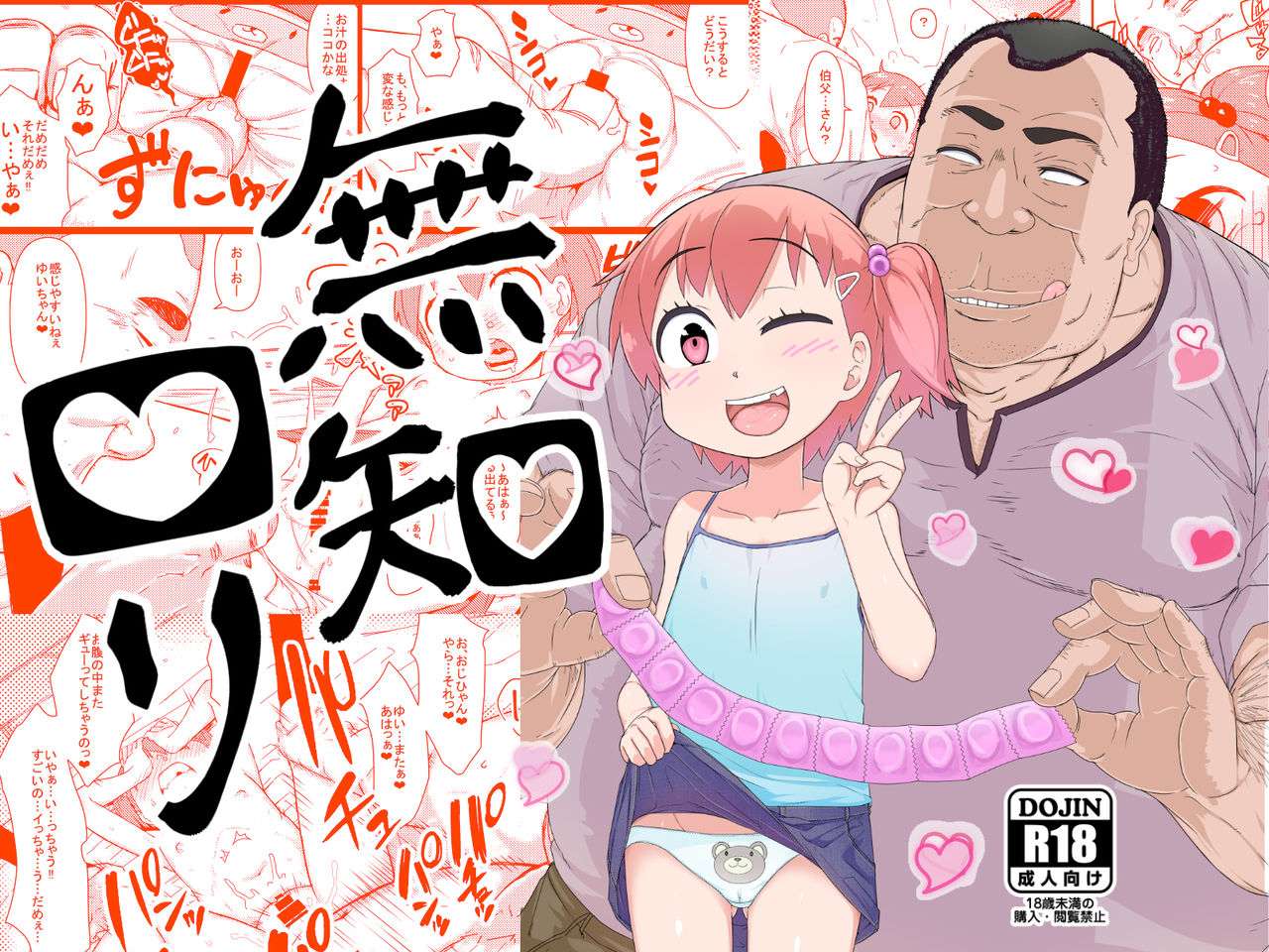 Muchi Loli ＋Omake CG Shuu page 1 full