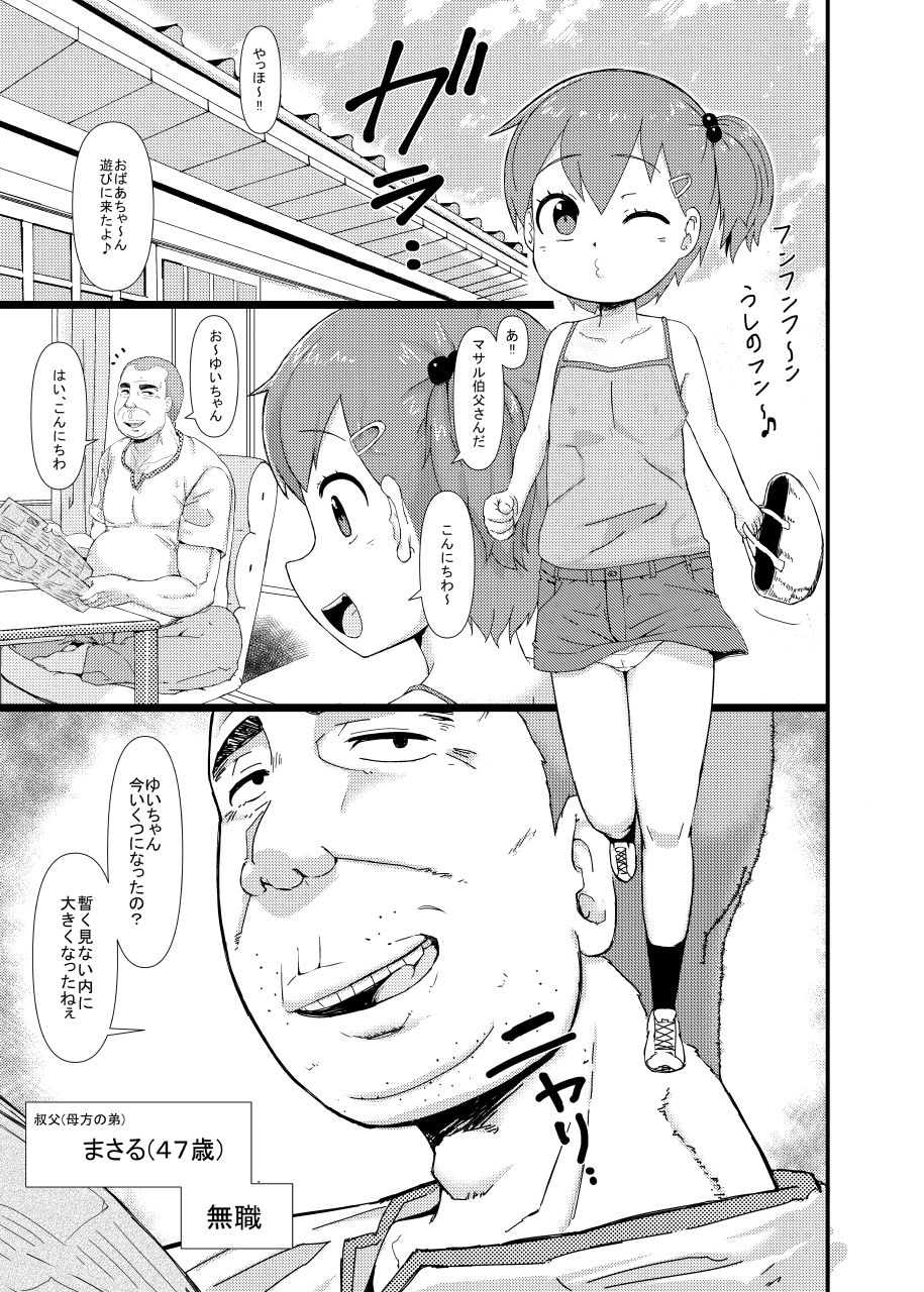 Muchi Loli ＋Omake CG Shuu page 3 full