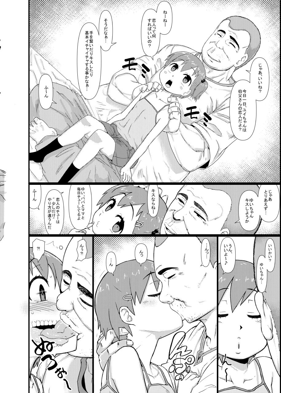 Muchi Loli ＋Omake CG Shuu page 6 full