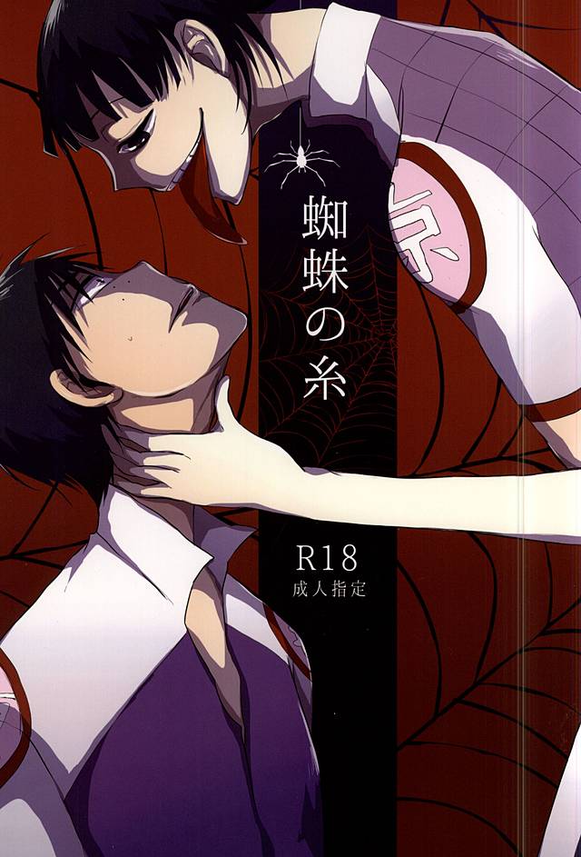 蜘蛛の糸 page 1 full