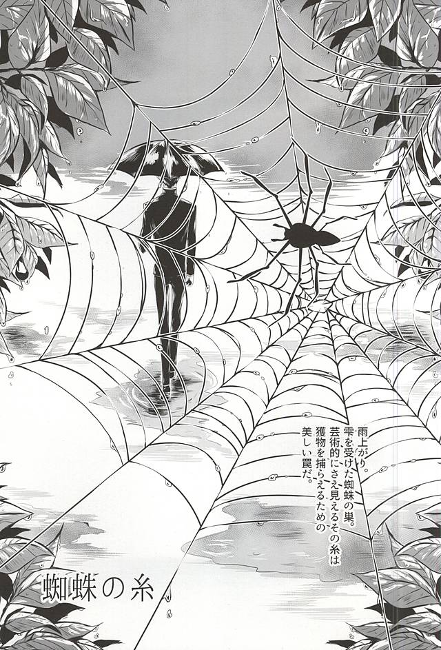 蜘蛛の糸 page 2 full