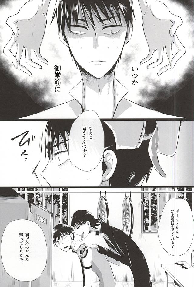 蜘蛛の糸 page 4 full