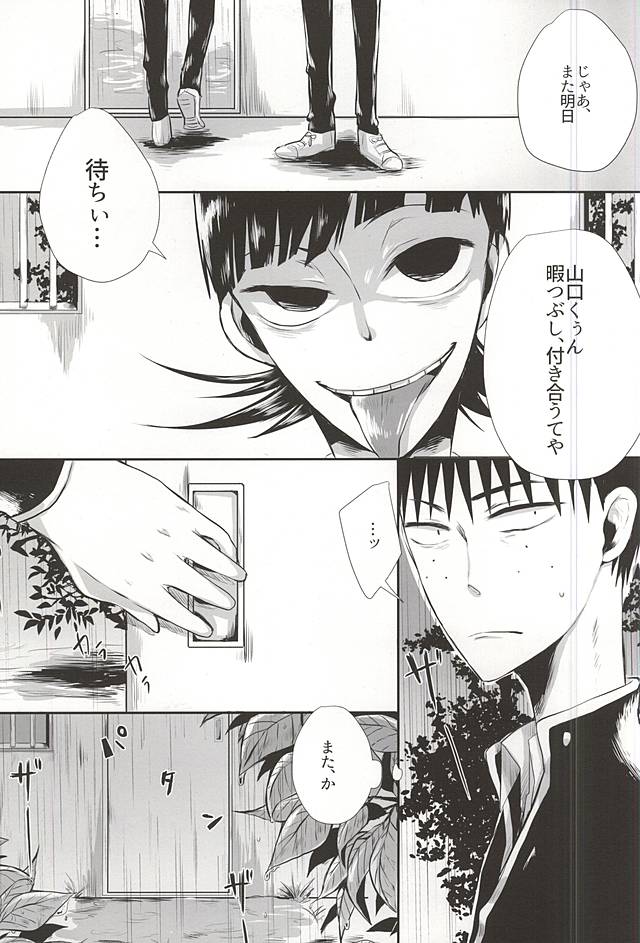 蜘蛛の糸 page 6 full