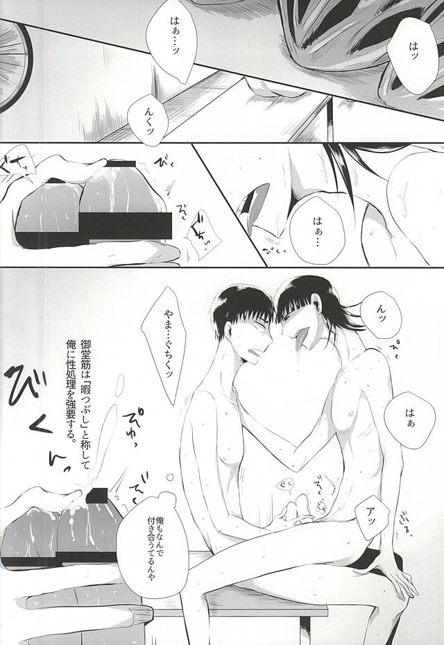 蜘蛛の糸 page 7 full