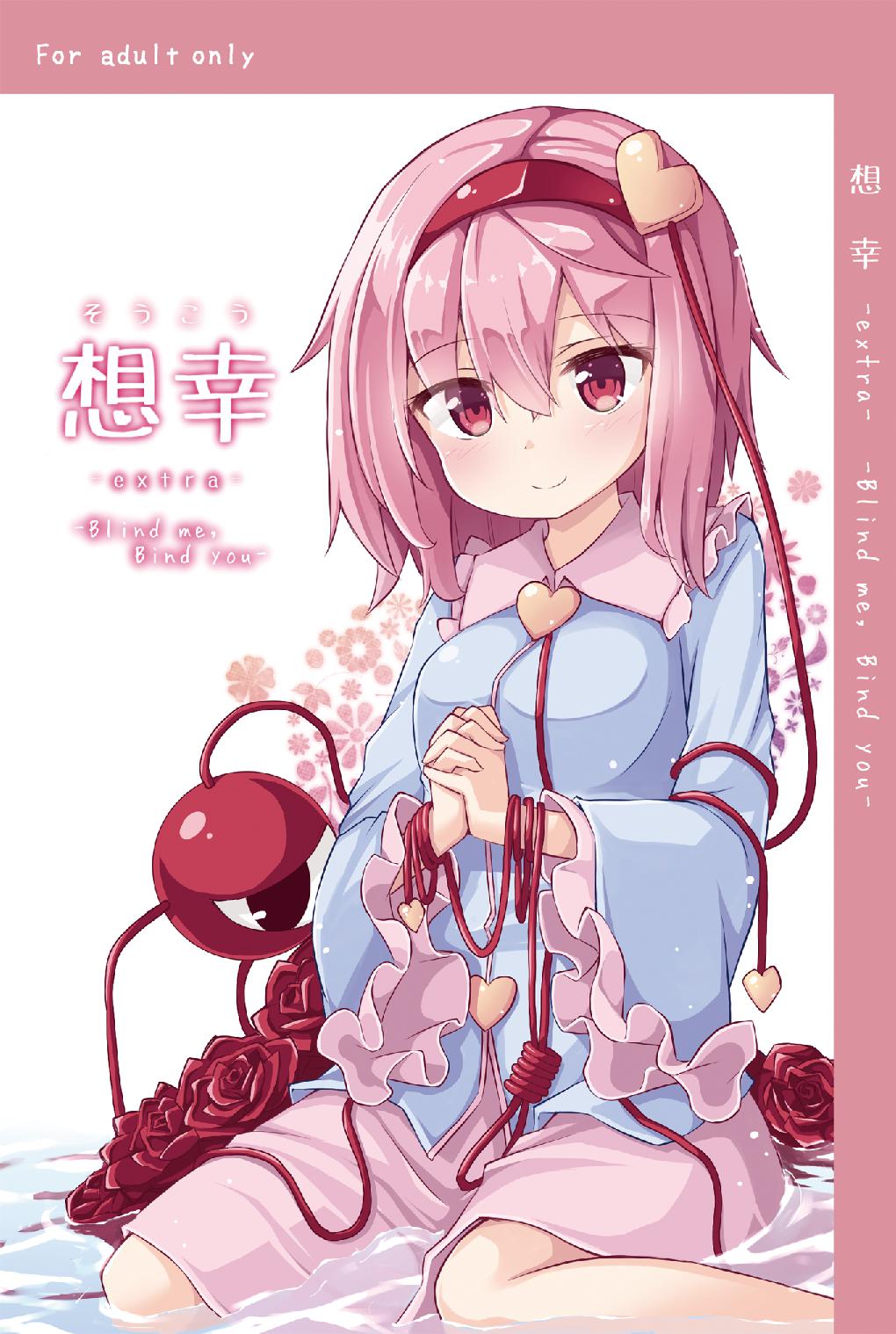 Soukou extra -Blind me, Bind you- page 1 full