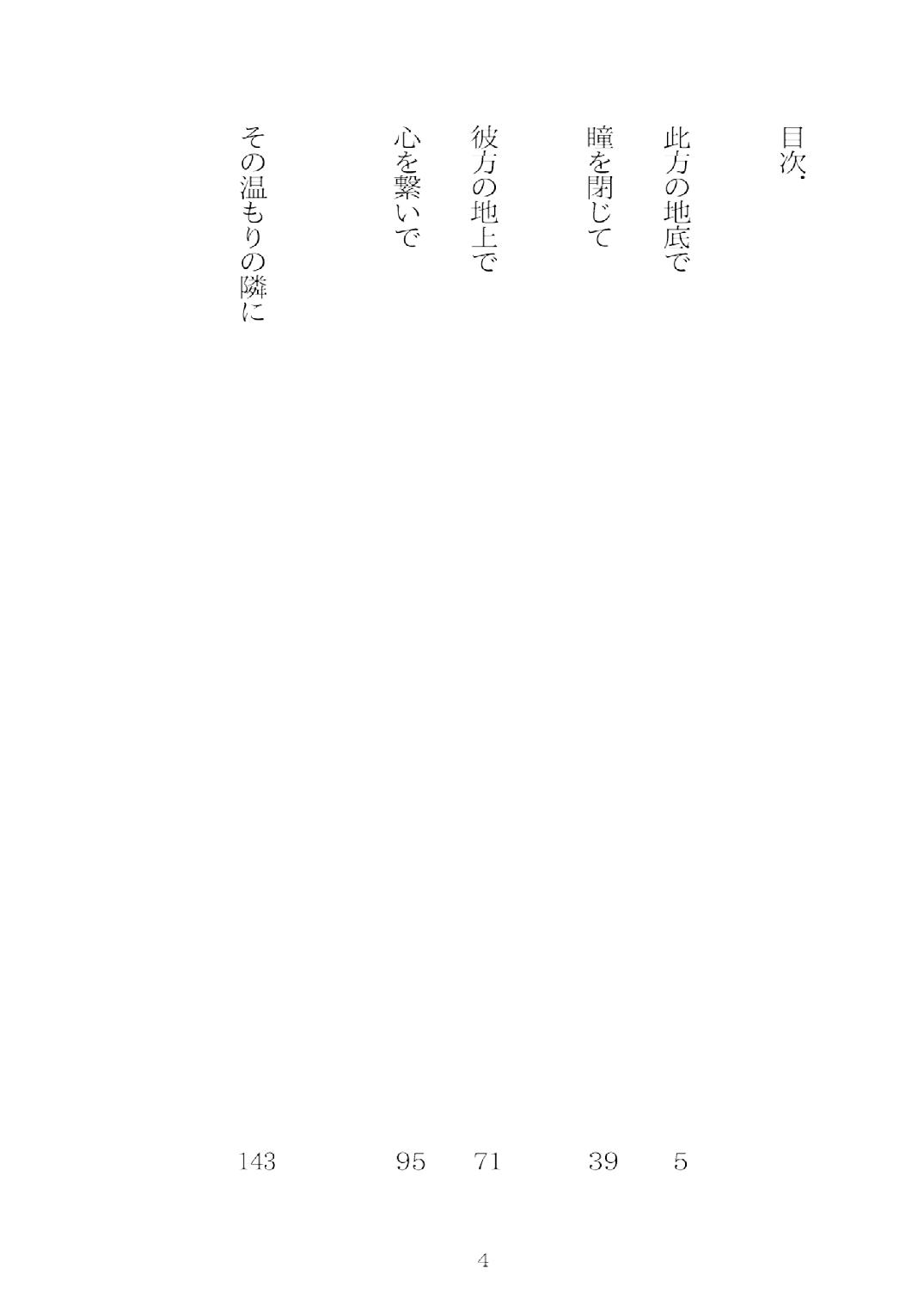 Soukou extra -Blind me, Bind you- page 6 full