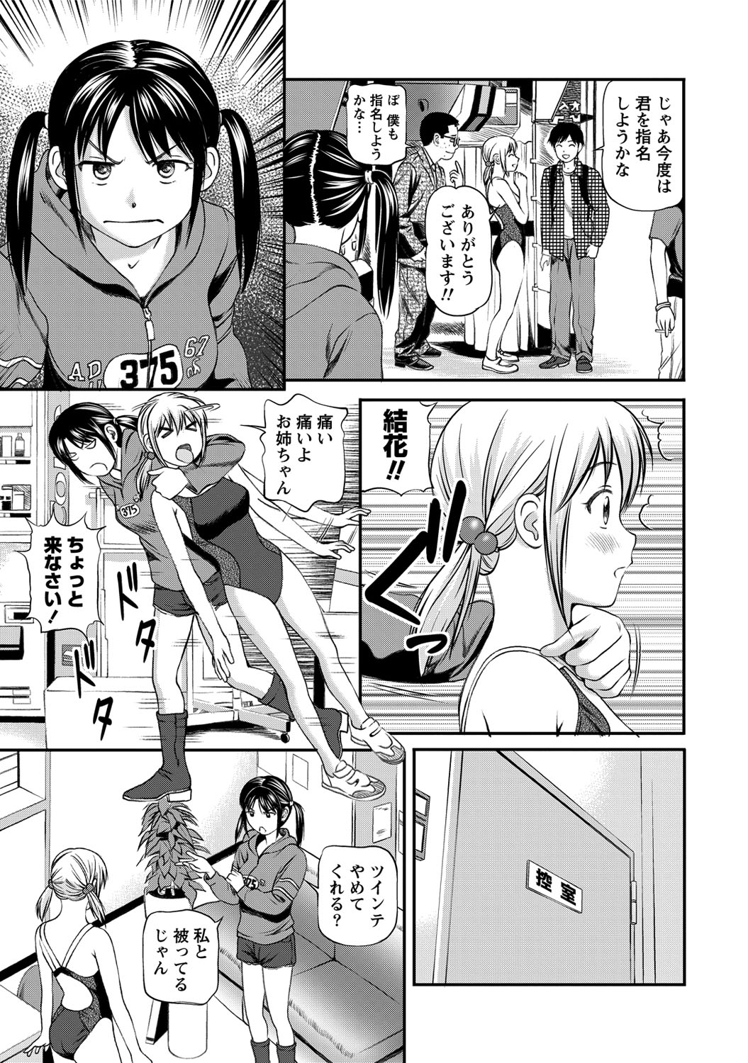 Onnanoko ga Oshieru Kimochiii Namahonban page 6 full