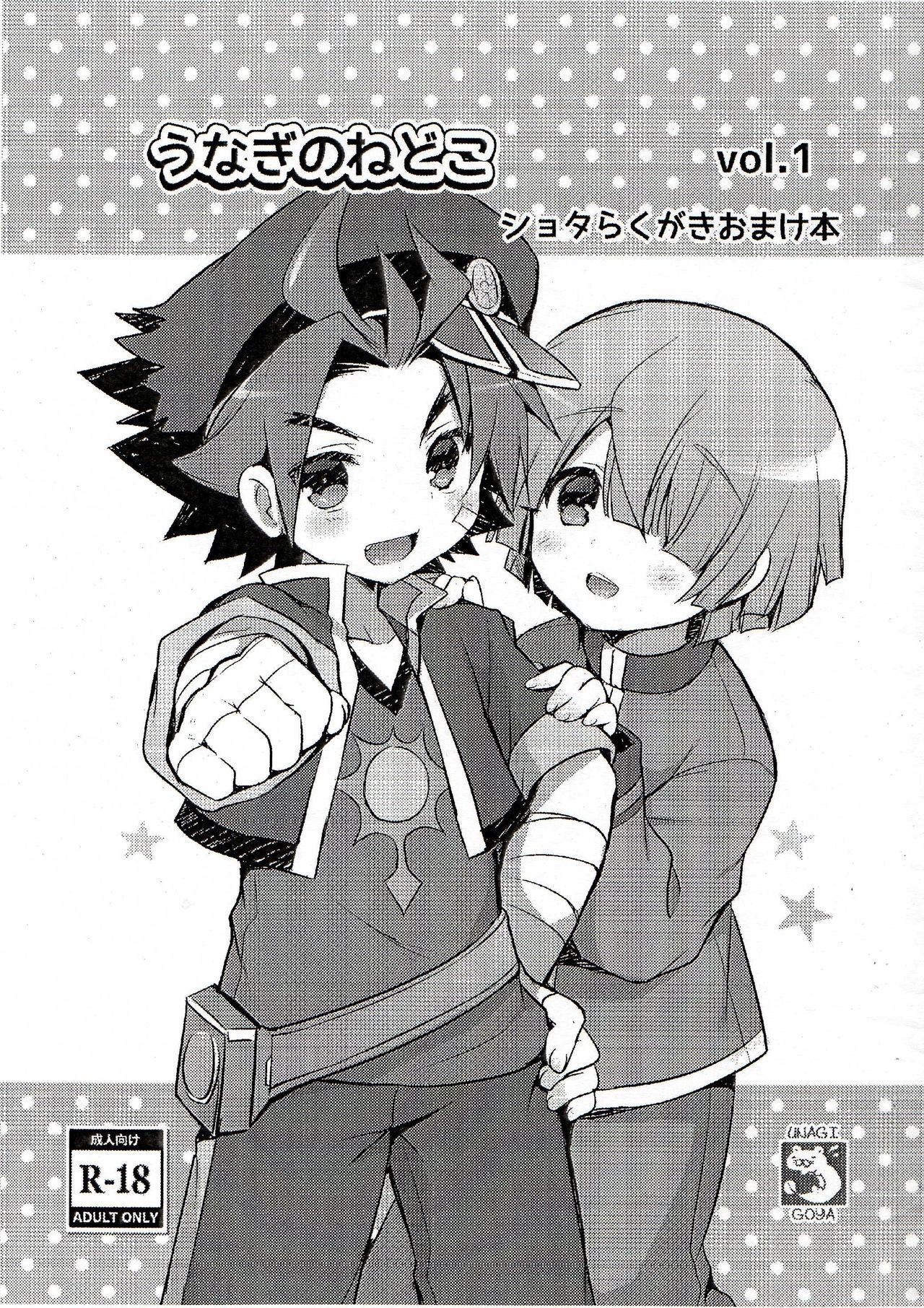 Shota Rakugaki Omake bon vol.1 page 1 full