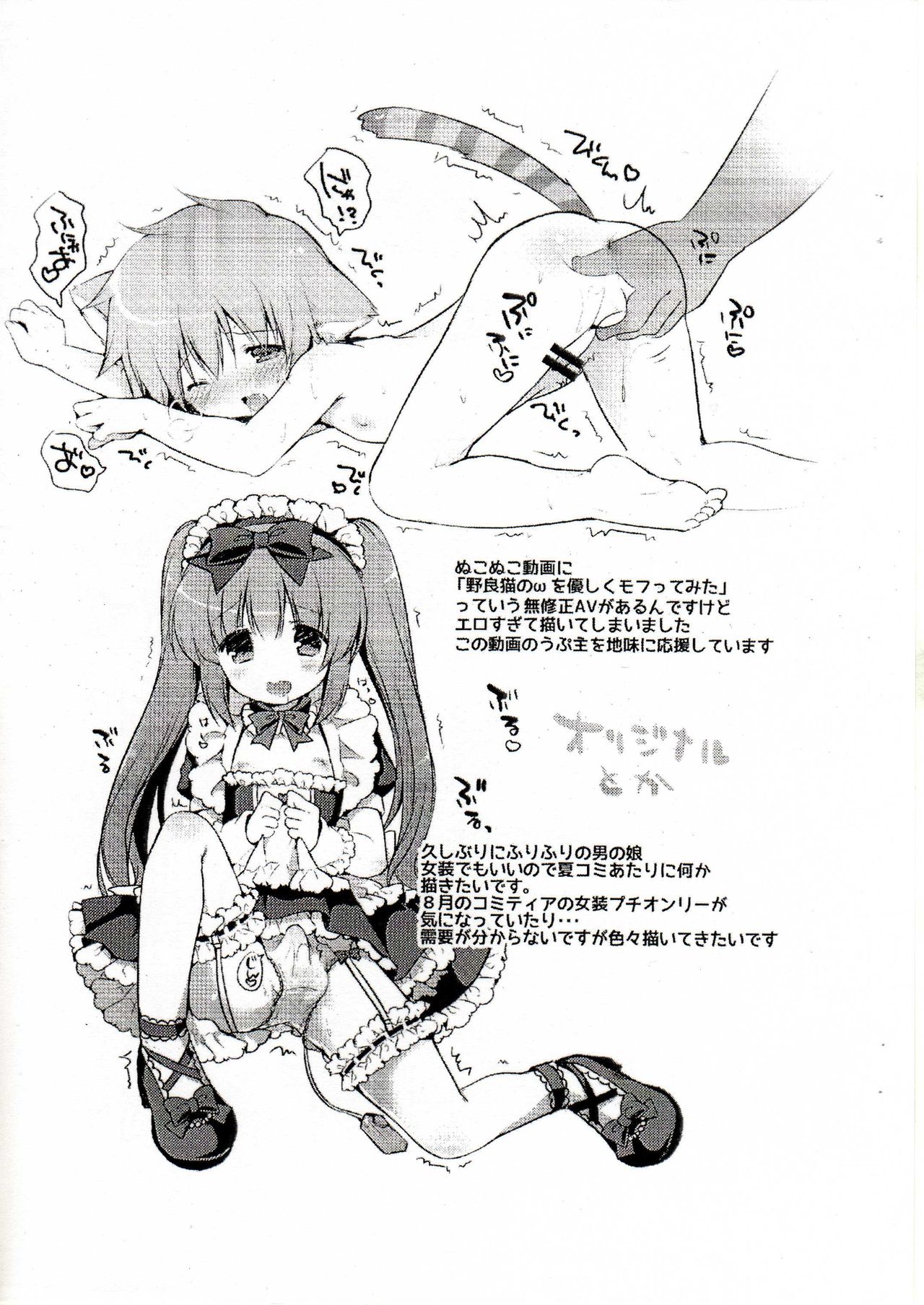 Shota Rakugaki Omake bon vol.1 page 6 full