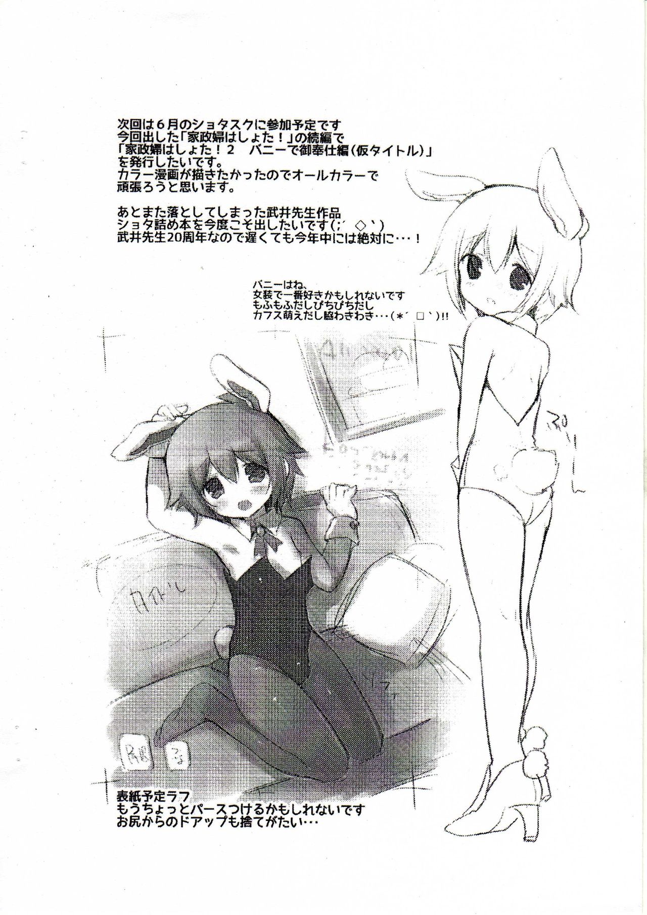 Shota Rakugaki Omake bon vol.1 page 7 full