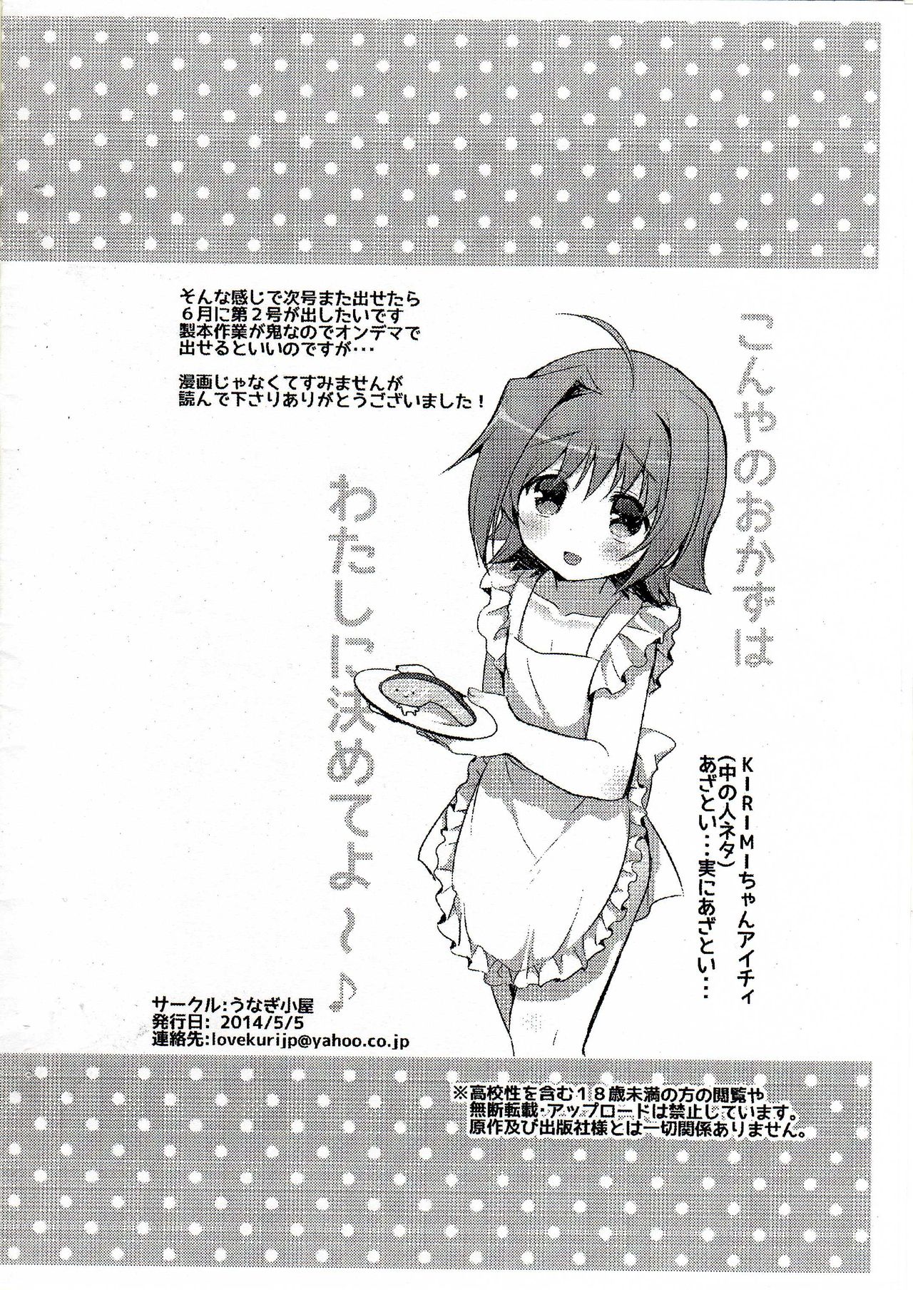 Shota Rakugaki Omake bon vol.1 page 8 full