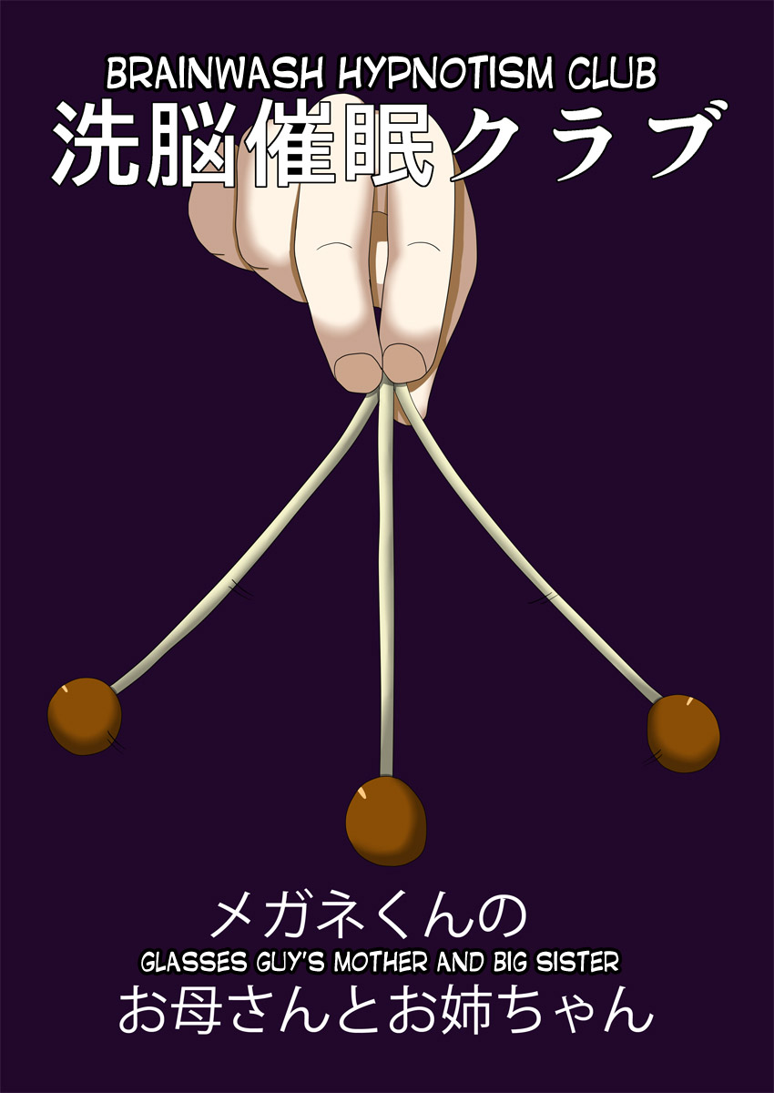 Sennou Saimin Club ~Megane-kun no Okaa-san to Onee-chan~ page 3 full