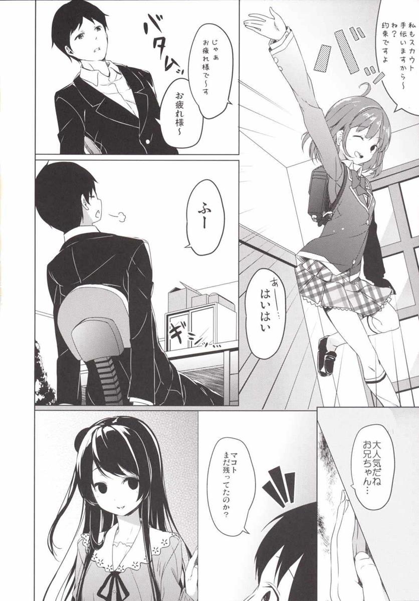 Tamasaka-san-chi no Onii-san page 4 full
