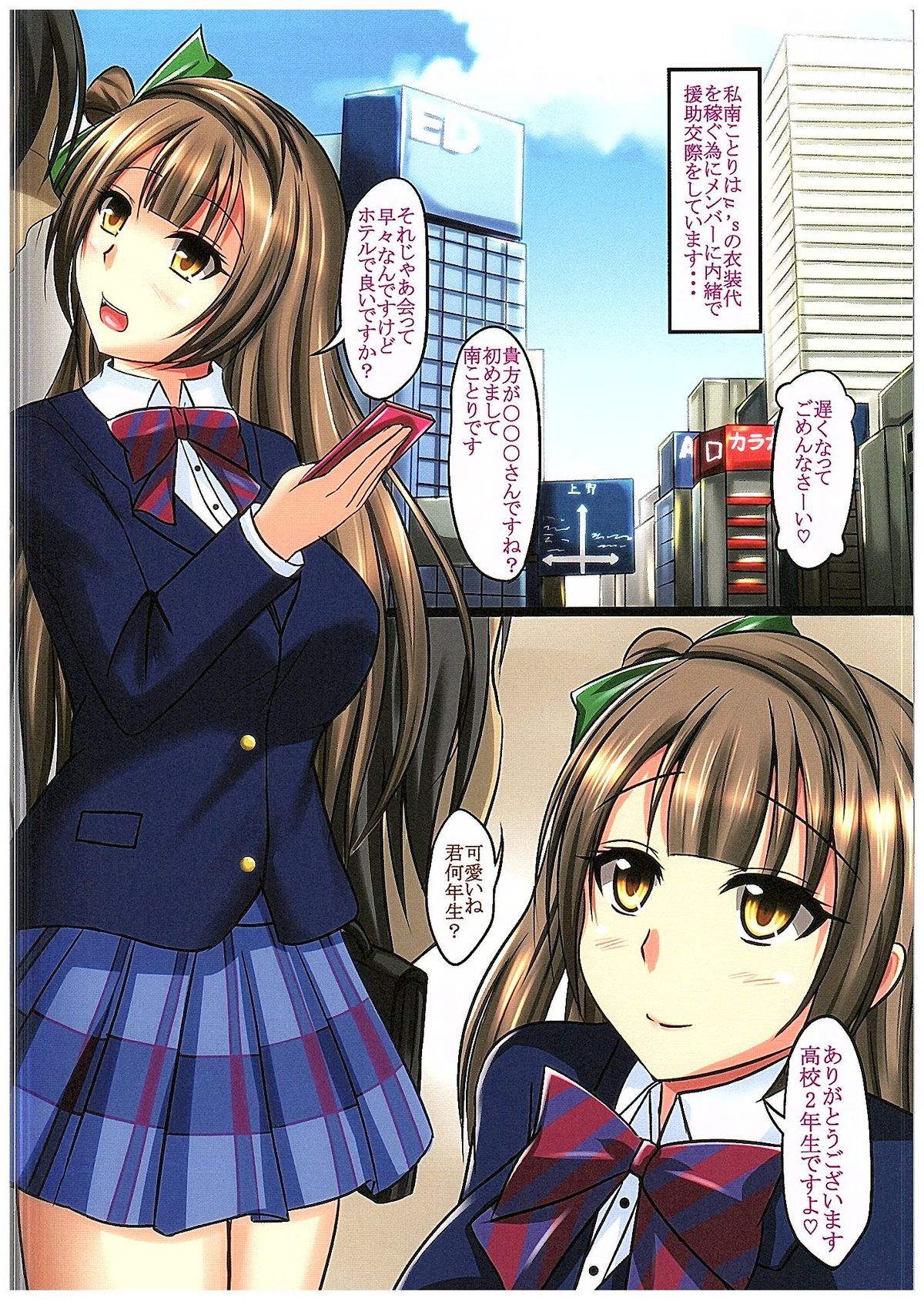 Enkou Shoujo Minami Kotori page 2 full
