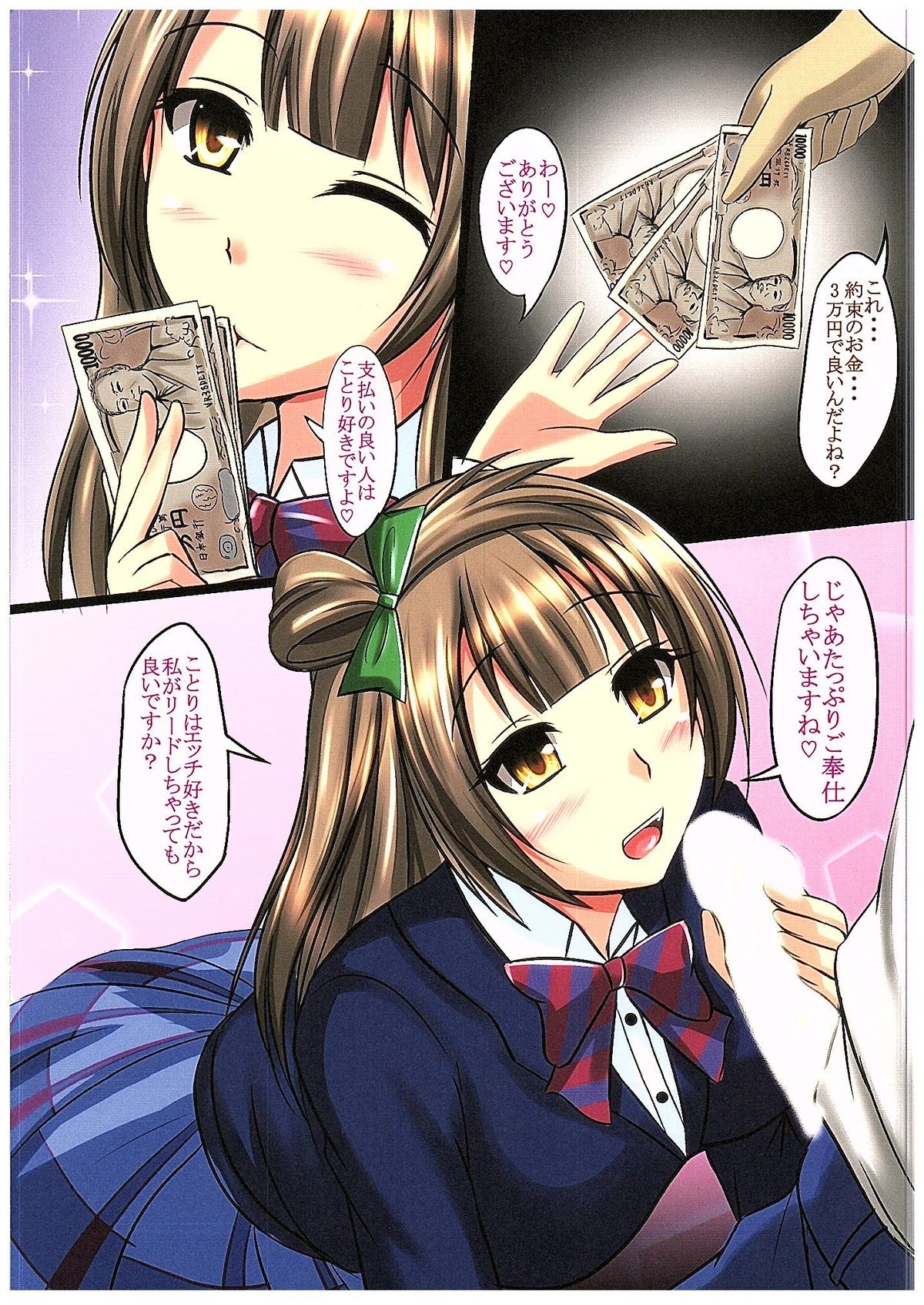 Enkou Shoujo Minami Kotori page 3 full